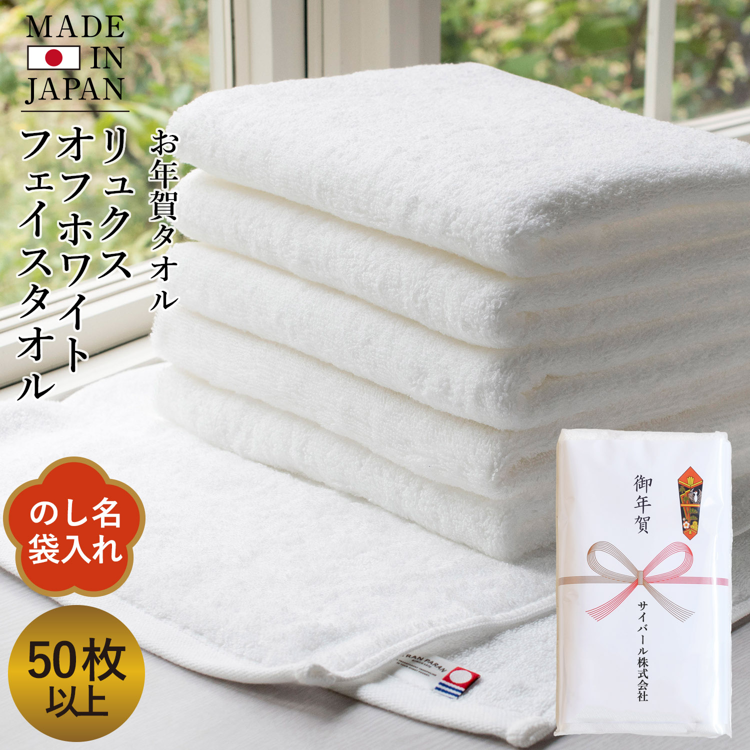 お年賀タオル 粗品タオル 今治タオル リュクス フェイスタオル オフ