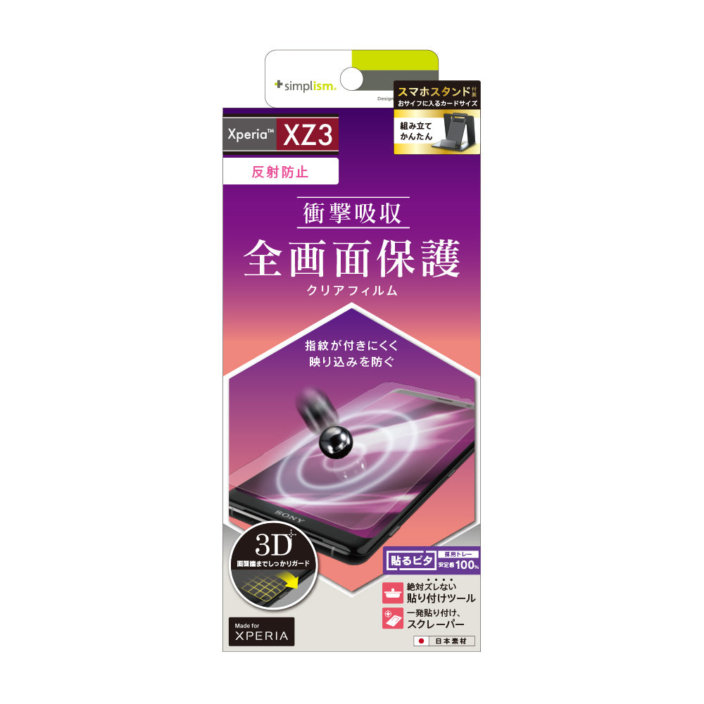 for Xperia 衝撃吸収 TPU 画面保護フィルム 反射防止（販売終了）