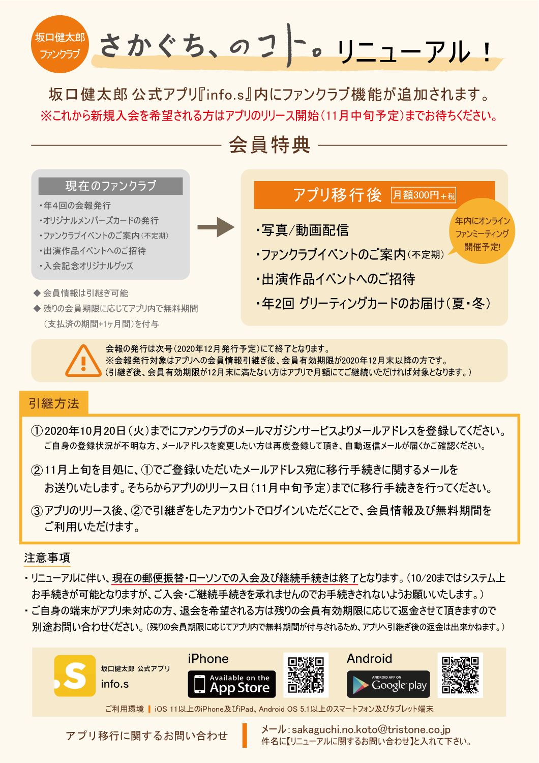 坂口健太郎ファンクラブ「さかぐち、のコト。」