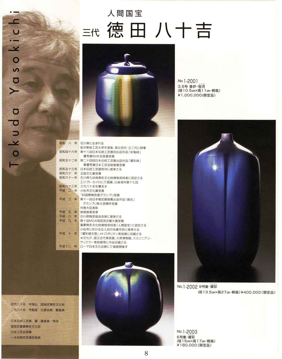 人間国宝 初代 徳田八十吉作 古九谷敬意 角香炉 管理T262