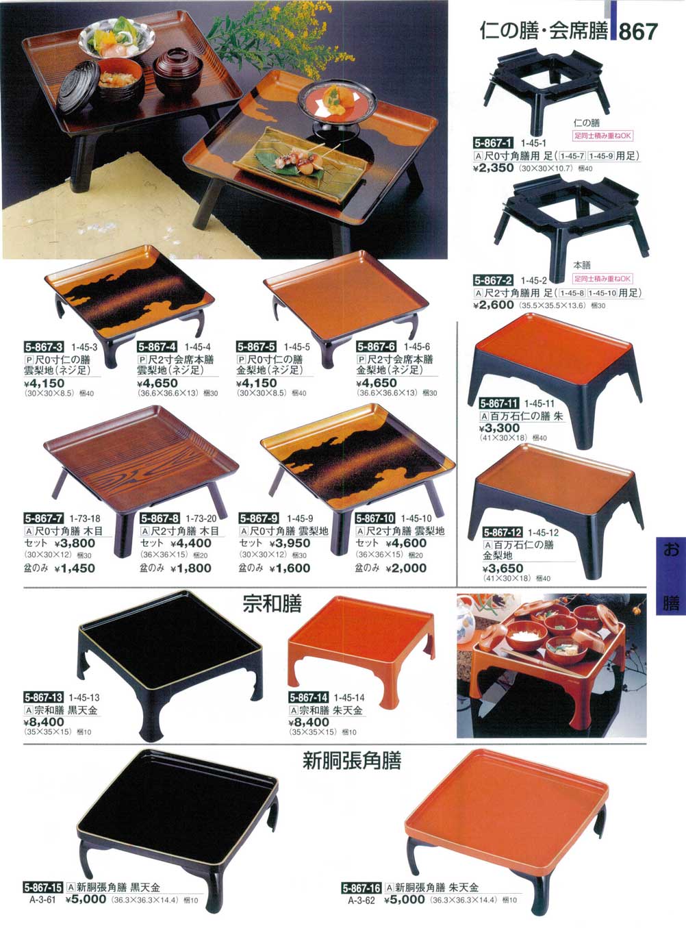 蒔絵 会席膳 絵変り 5膳 [B31540] 蒔絵 会席膳 絵変り 5膳 [B31540