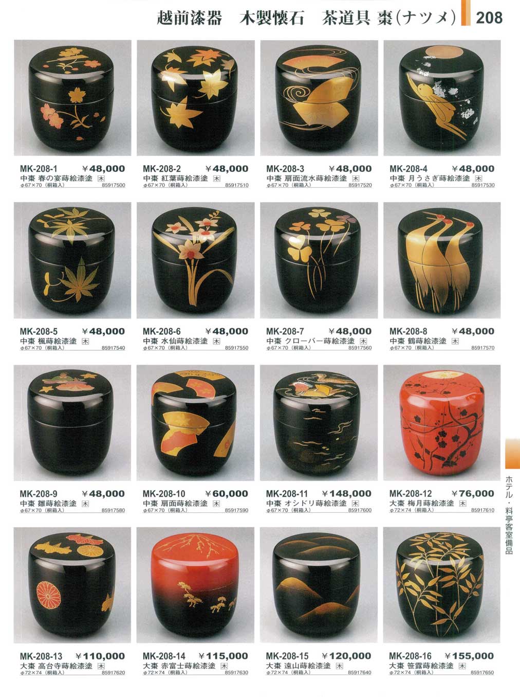 大棗 高台寺蒔絵漆塗 （桐箱入）（商品番号MK-208-13）