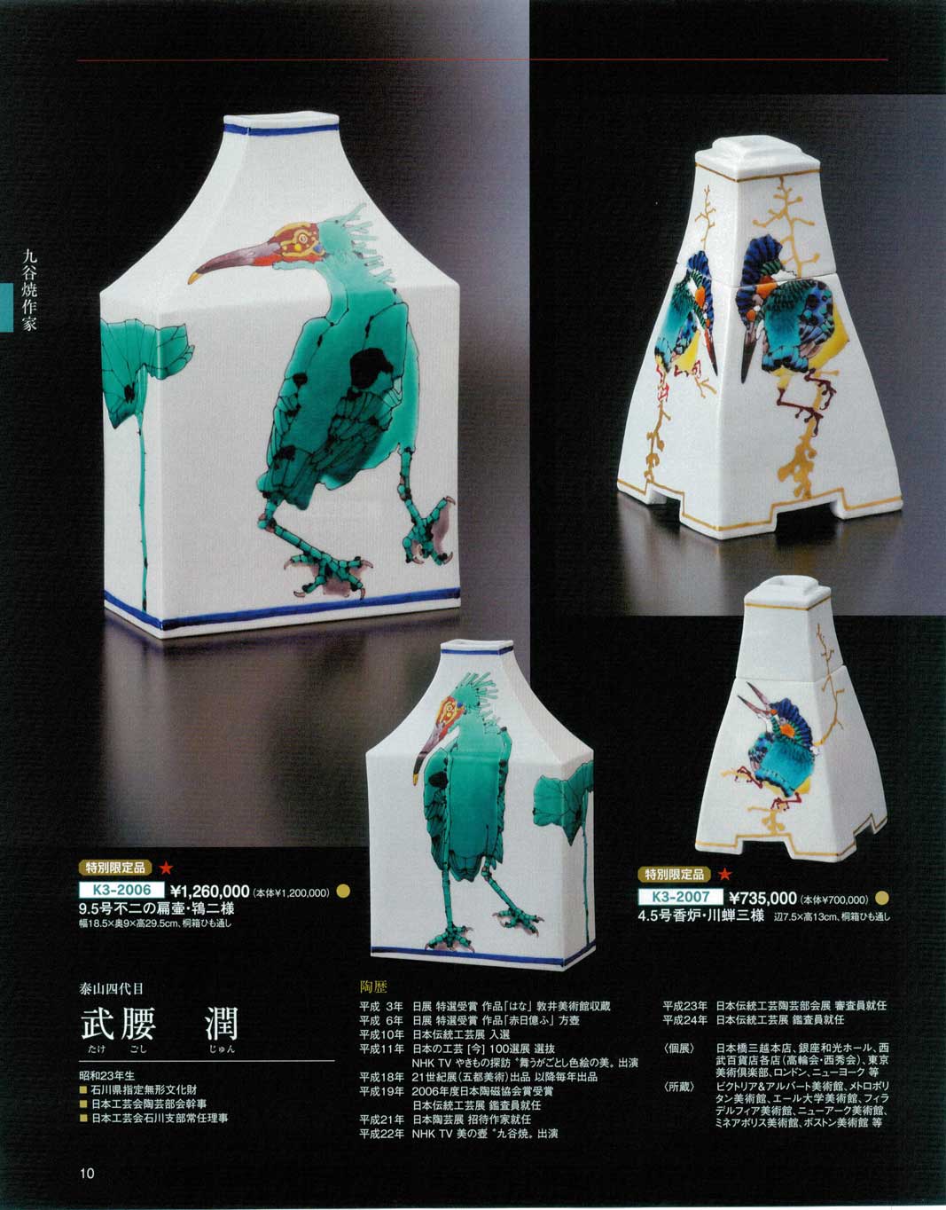 泰山 四代 武腰潤 草花唐草 茶碗 碗 K319 共箱・共布・陶歴付き 泰山