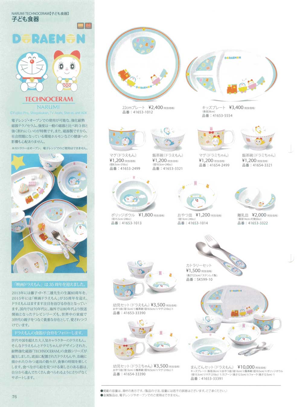 ドラえもん おやつ皿（商品番号41653-1014）