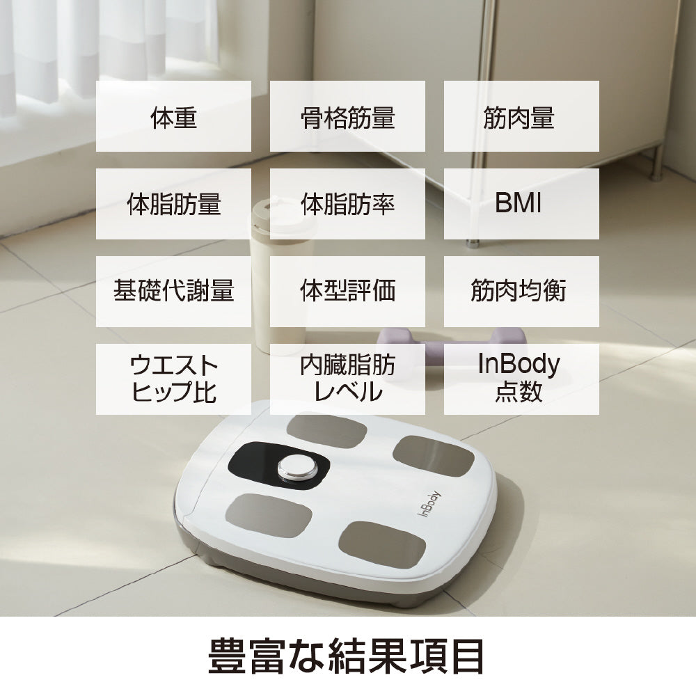 InBody 体組成計 デジタル インボディ公式 体組成計 InBody Dial H20N