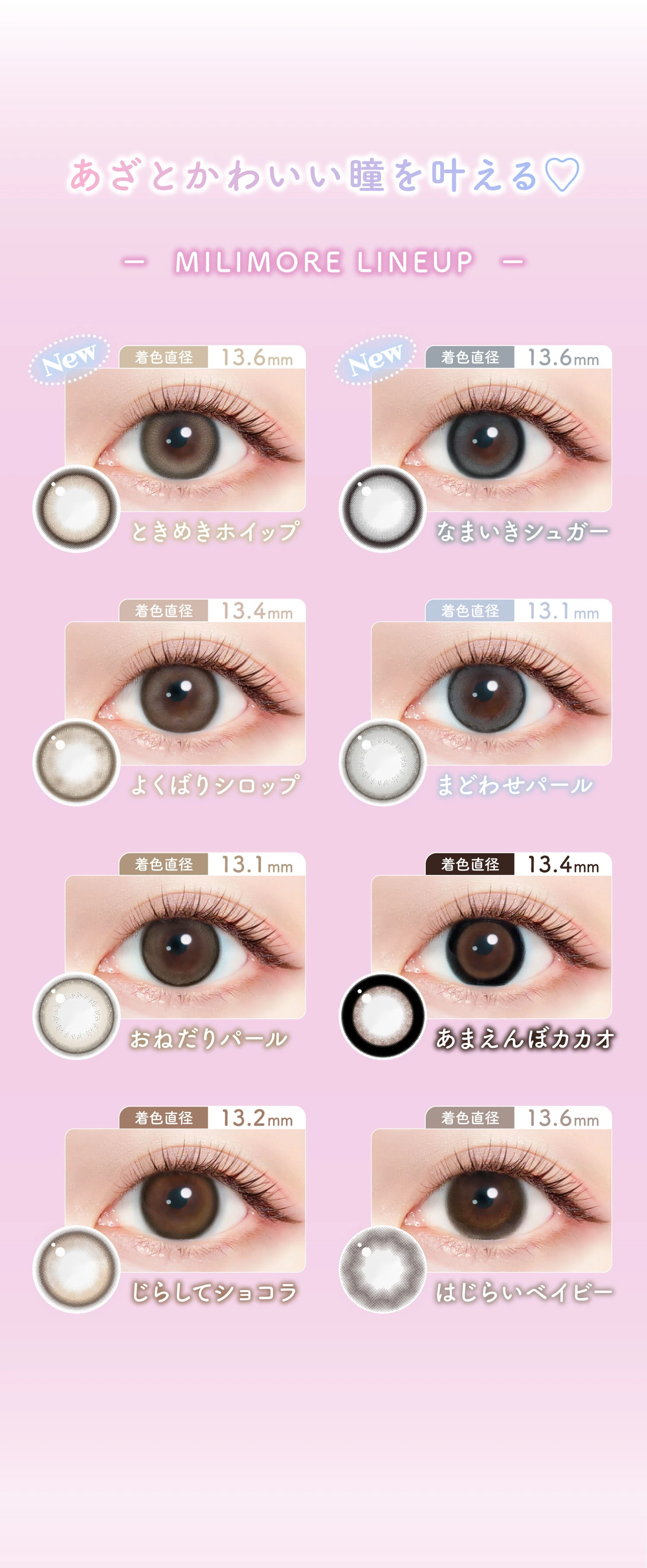 NEW ME COLOR：Sakaki Ness set | UENI CONTACT