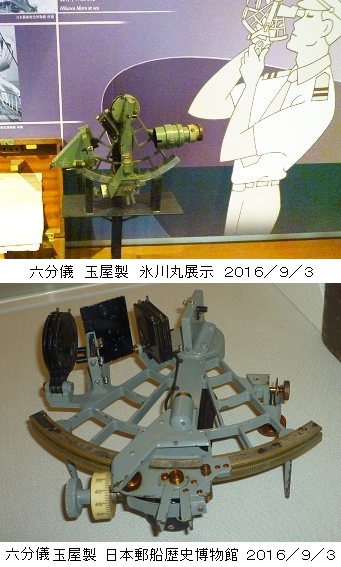 日本の測量史 航海用測量機器