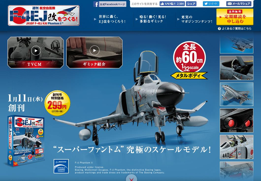康】アシェット 週刊航空自衛隊F-4EJ改をつくる！50〜129巻 康