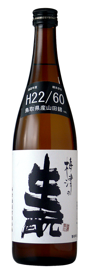 梅津酒造｜日本酒／冨玲・うまいがな・生酛