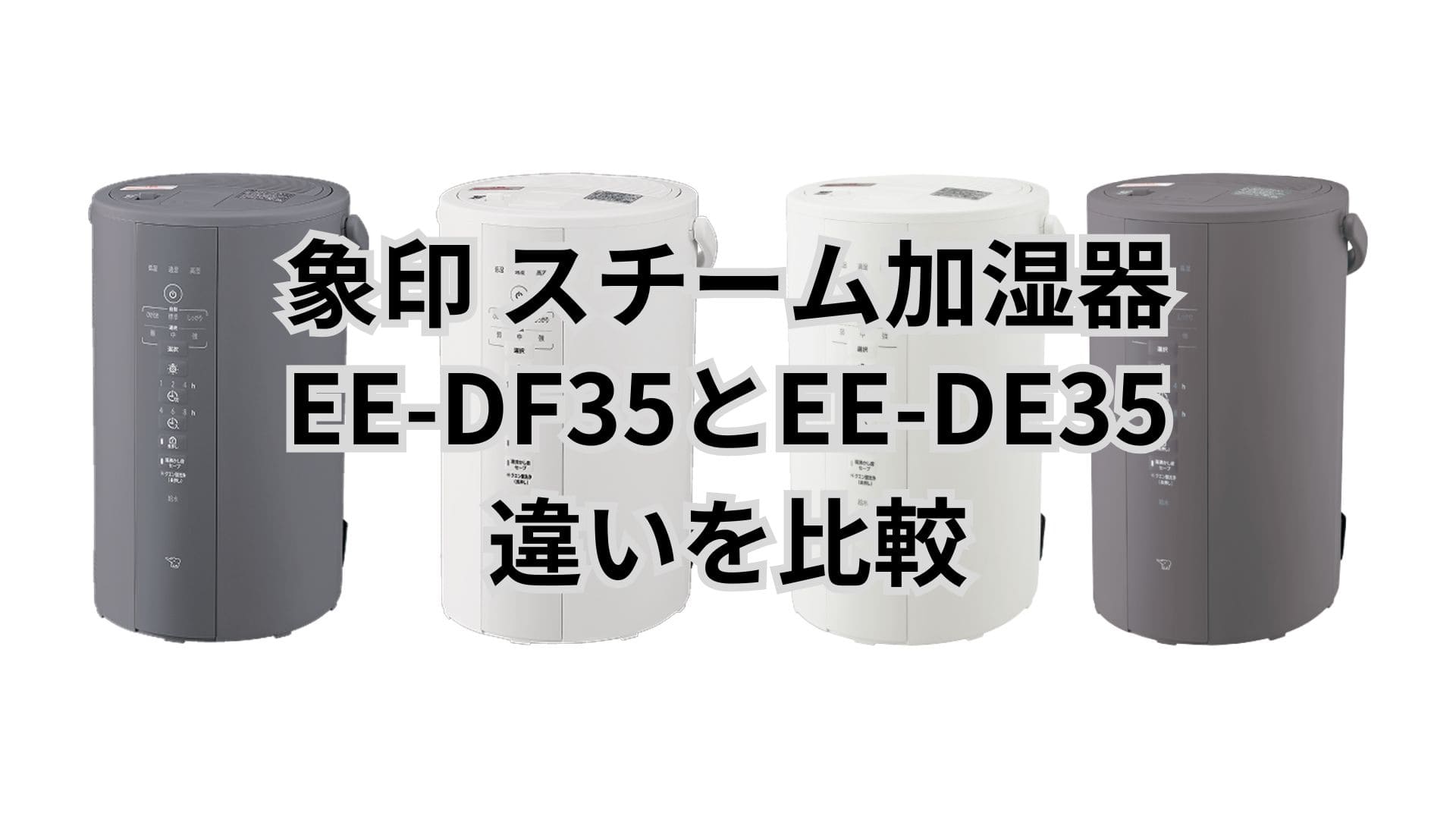象印ZOJIRUSHI スチーム式加湿器EE-DF35-WAホワイト2025年製 EE-DF35