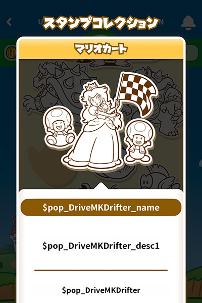 ニンテンドワールドのスタンプコレクション全集 全部で何種類あるのか