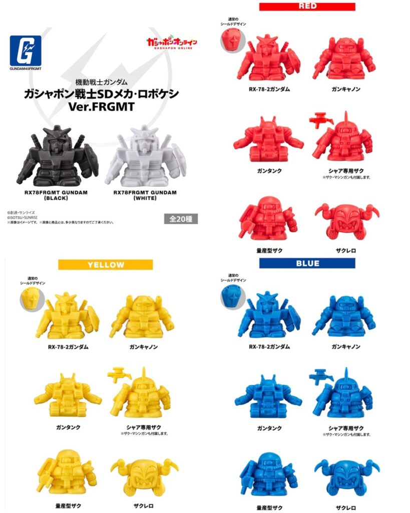 フラグメント ガンダム GUNDAM45FRGMT 10点セット ガンダム45周年記念