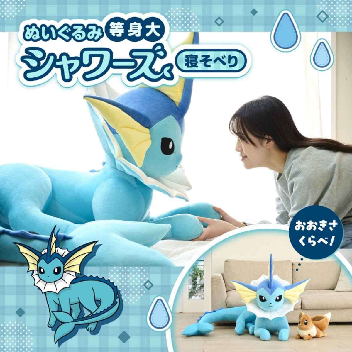 ぬいぐるみ 等身大ブースター 寝そべり ポケモン ポケモンセンター