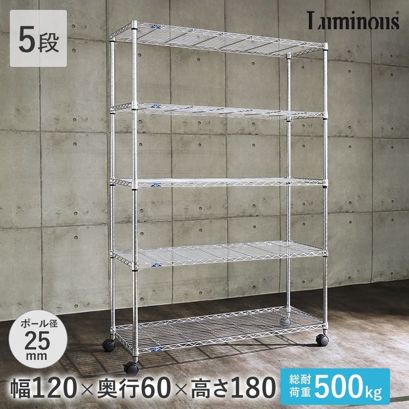 25mm] 幅120 5段 (幅121.5×奥行61×高さ179.5cm) ルミナススリム