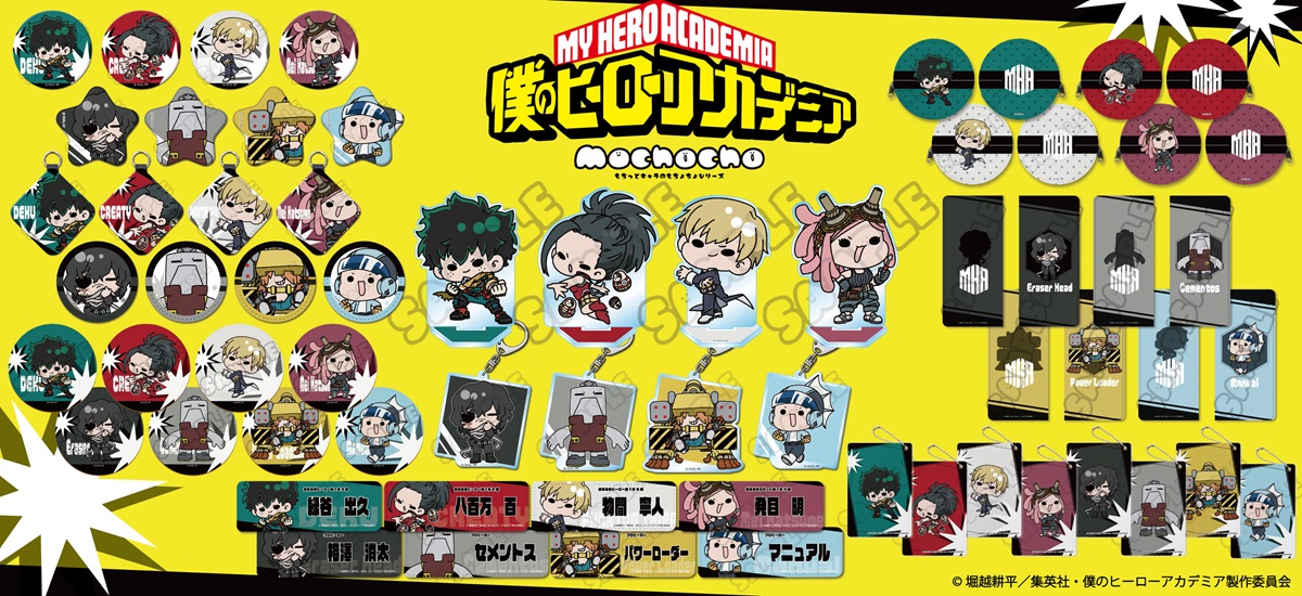 TVアニメ『僕のヒーローアカデミア』みんなmochocho化大作戦！第1弾 星