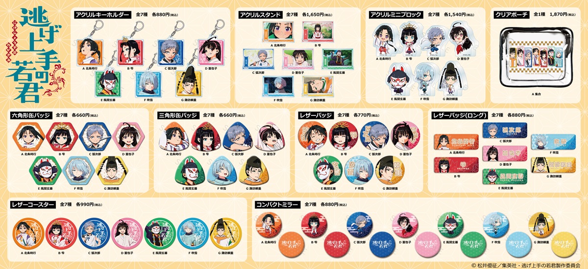 逃げ若 逃げ若上手の若君 北条時行 缶バッジ まとめ 忍者 逃げ上手の