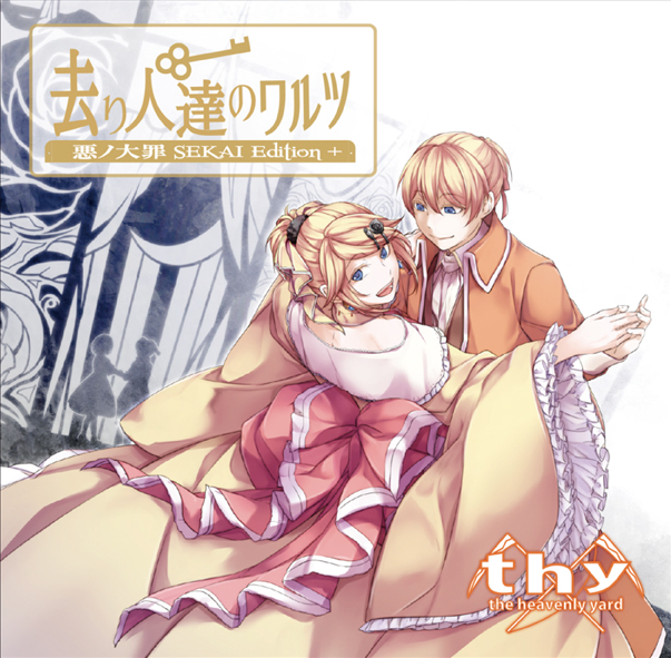 初版多数】悪ノ大罪シリーズ 悪ノ娘シリーズ 10冊セット イラスト