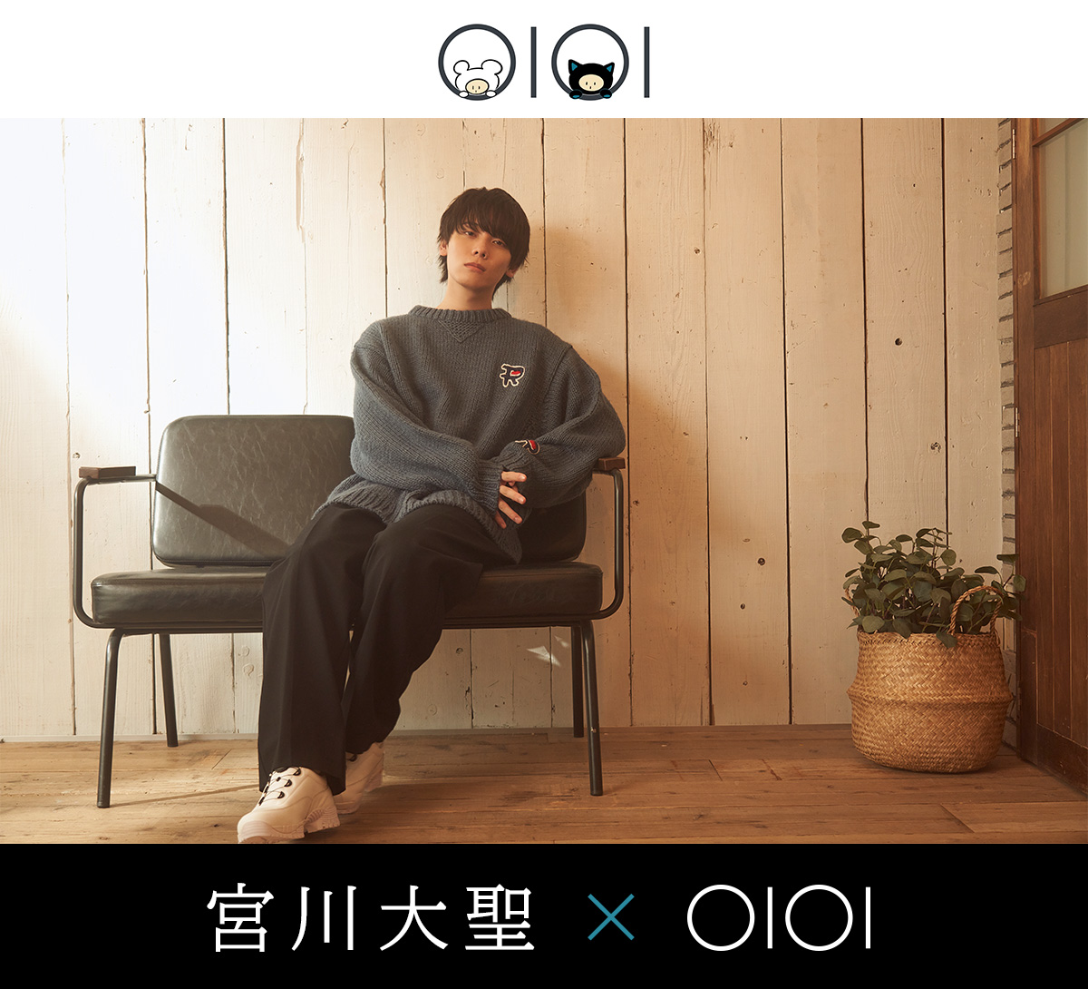 宮川大聖×マルイ | マルイ