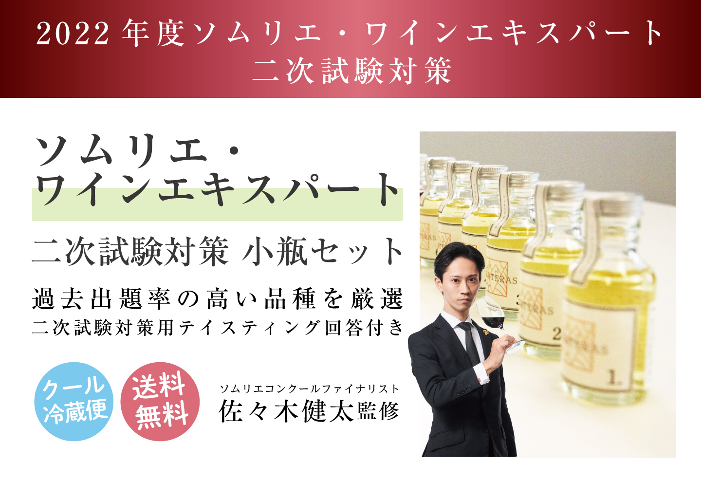 これで合格】ソムリエワインエキスパート二次試験対策ハードリカー小瓶