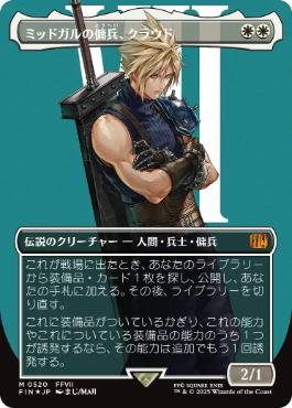 MTG）『FINAL FANTASY (FF) 』の当たりカードは！？価格とトレンド
