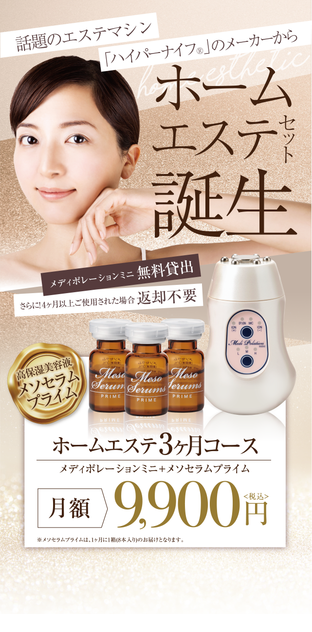 メディポレーション 目元専用ヘッド付き メディポレーション メディポ