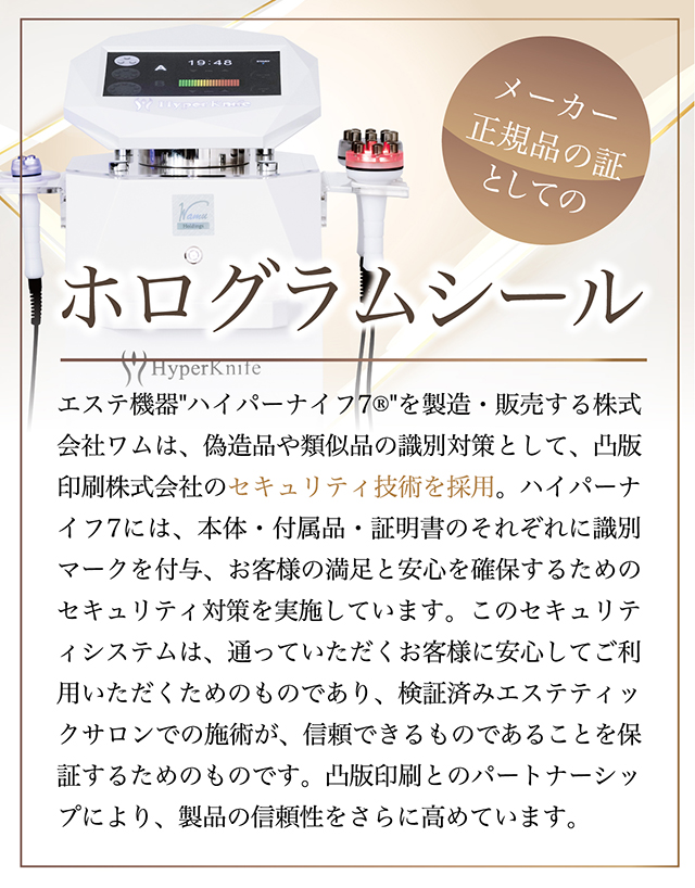 株式会社ワムのハイパーナイフ7®