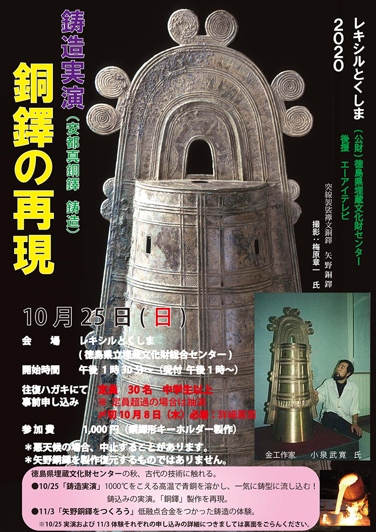 徳島県埋蔵文化財センターの秋、古代の技術に触れる。 | 和銅寛