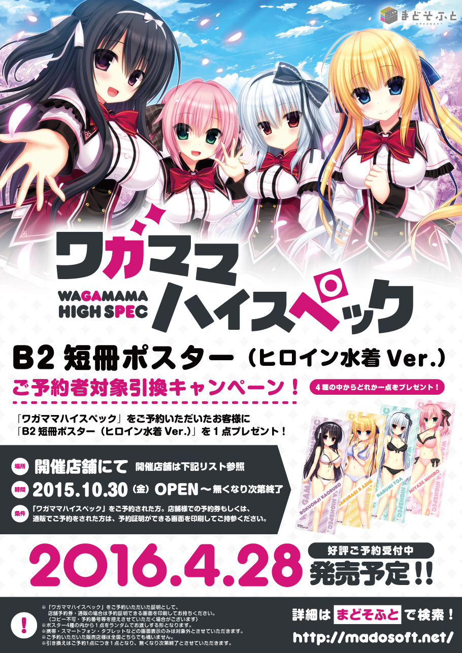 ワガママハイスペック | B2短冊ポスターご予約者対象引換キャンペーン