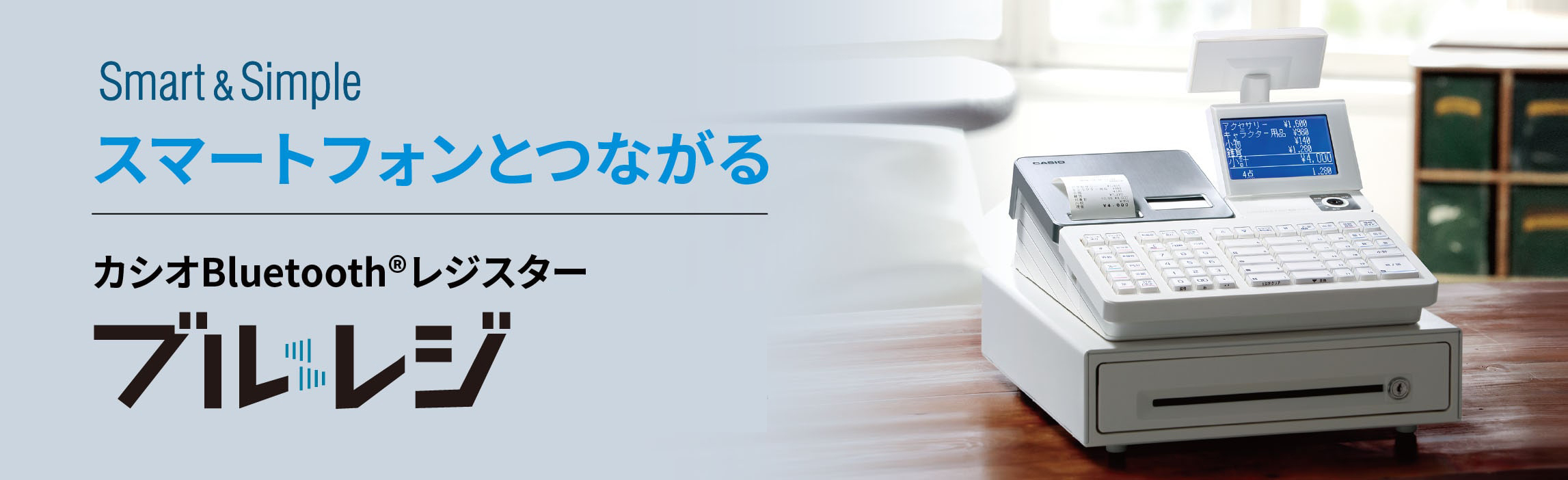 SR-S200-EX｜オプション｜CASIOのレジスターとキャッシュレス決済サービス