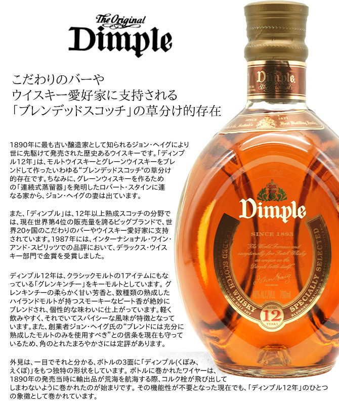 正規品】ディンプル 12年 ブレンデッド スコッチ ウイスキー