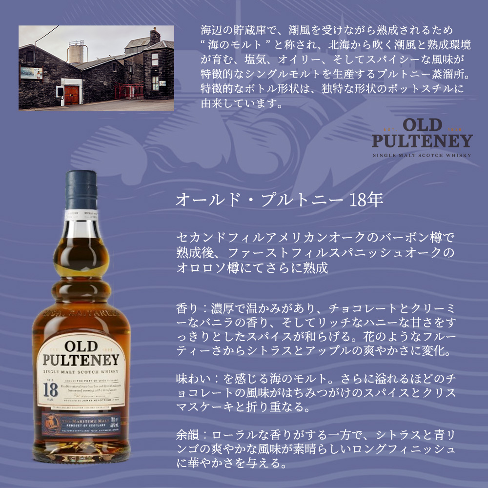 正規品 箱入】オールド プルトニー 18年 シングル モルト スコッチ