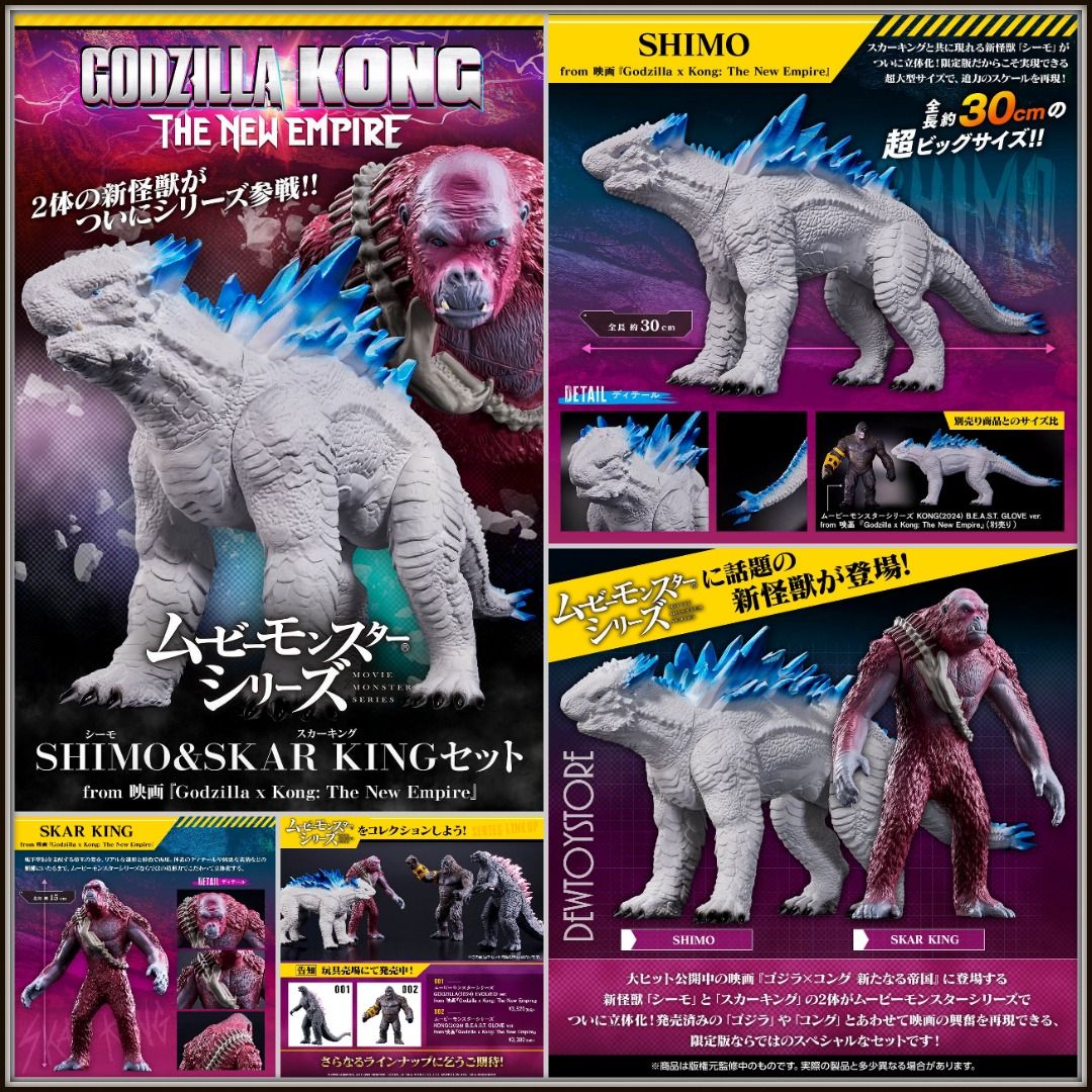 SHIMO＆SKAR KING シーモ＆スカーキング Movie Monster Series SHIMO