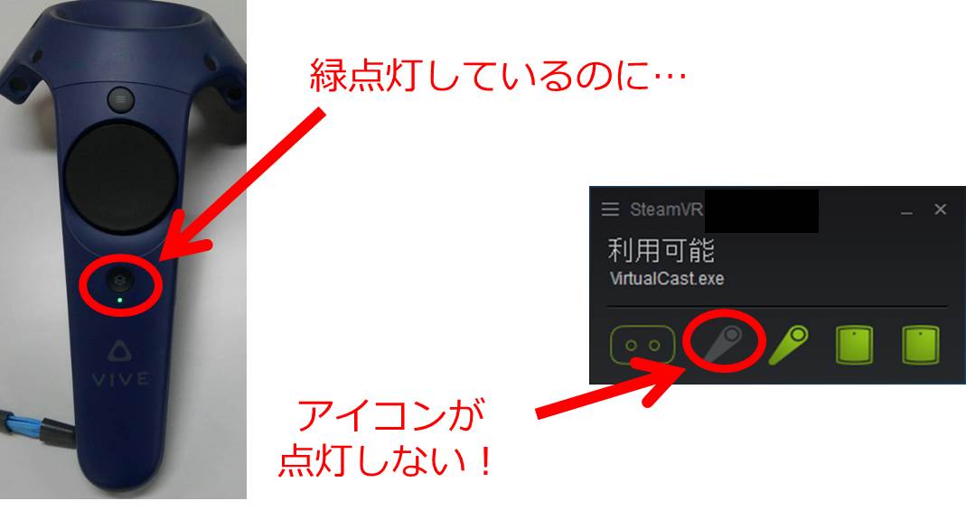 トラブルシューティング｜VIVEコントローラーが電源を入れても認識され