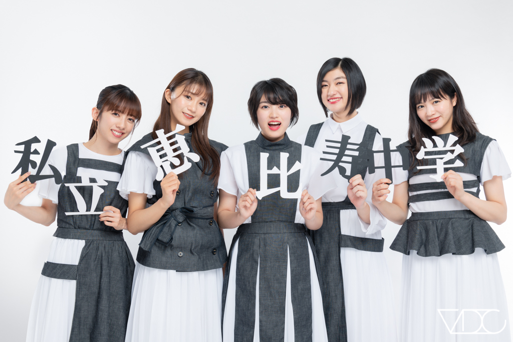 私立恵比寿中学（エビ中） 公式生写真 10554〜10763 エビ中生写真情報