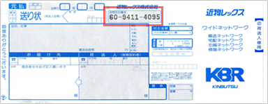KBR 近物レックス株式会社：商品照会サービス