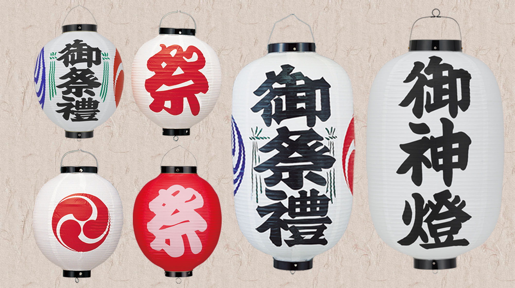 提灯の販売 みつやま通商｜祭り提灯 飲食店用提灯 婚礼提灯 盆提灯