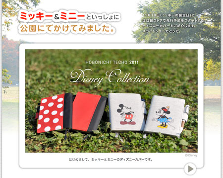 ほぼ日刊イトイ新聞 - ようこそ ほぼ日手帳CLUB