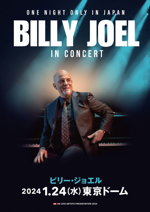 想い出の数だけ、物語（うた）がある。ビリー・ジョエル『ビリー・ザ