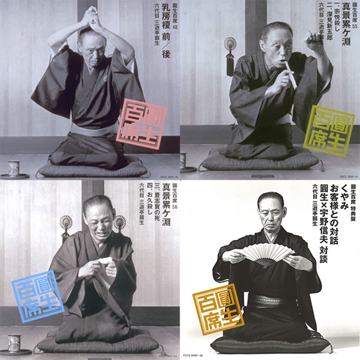 三遊亭圓生/落語研究会 六代目 三遊亭圓生 全集 上〈12枚組〉DVD 落語