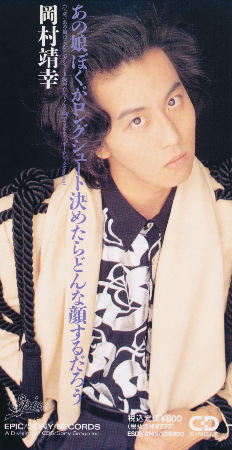 岡村靖幸 連載 21世紀の『家庭教師』課外授業｜otonano by Sony Music