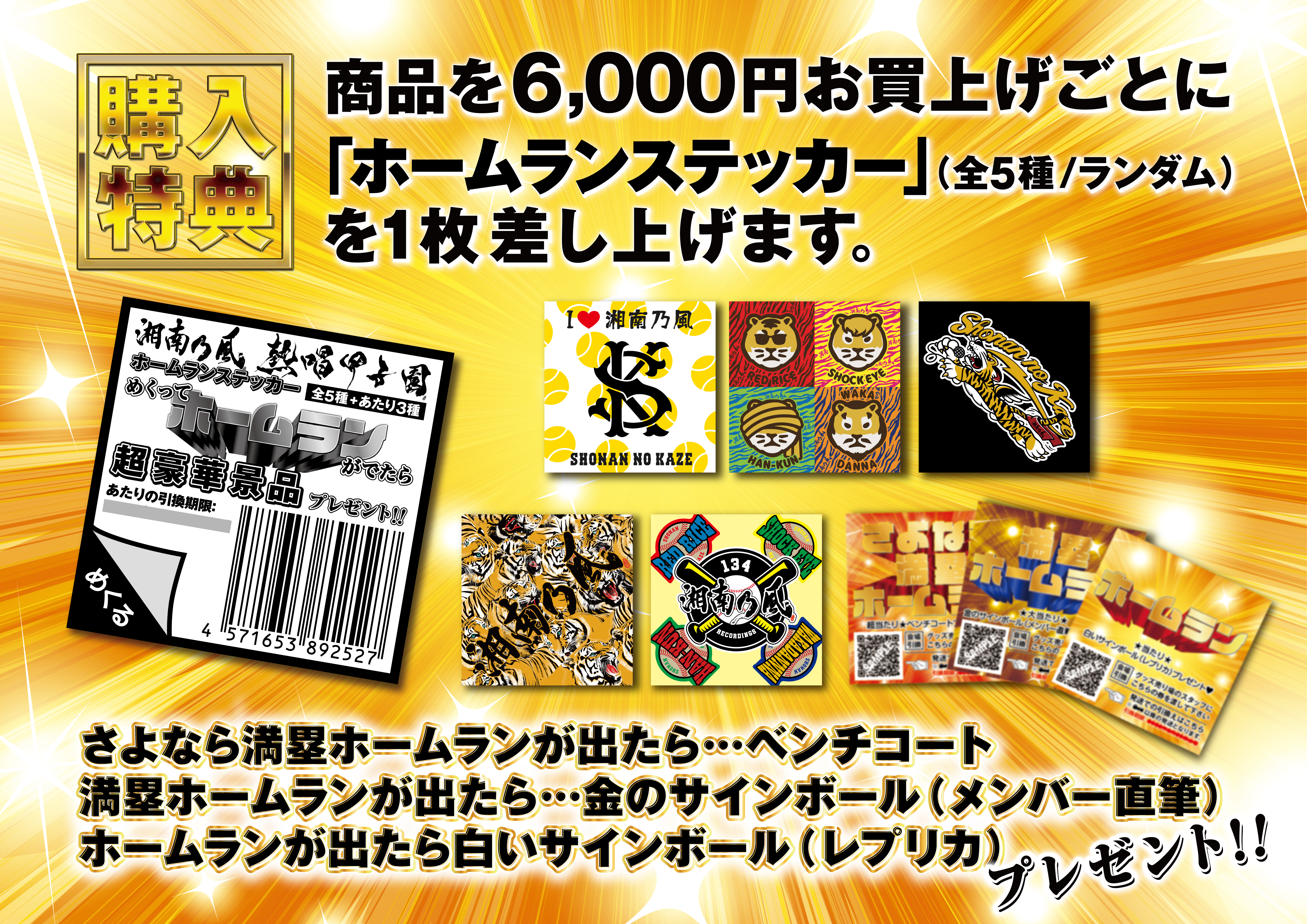 湘南乃風サイン入りステッカー NEWS | 湘南乃風 OFFICIAL WEB SITE