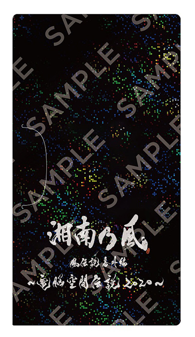 湘南乃風 直筆サイン 湘南乃風直筆サイン