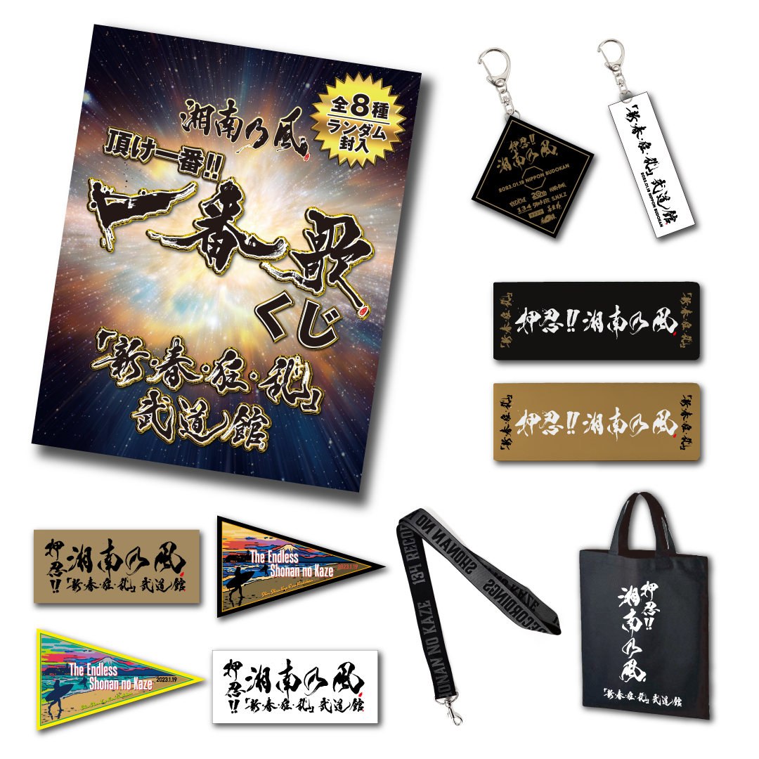 NEWS | 湘南乃風 OFFICIAL WEB SITE