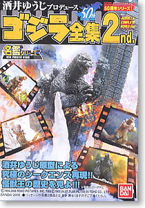 酒井ゆうじ ゴジラ全集 2nd 10個セット(食玩) - ホビーサーチ ロボット