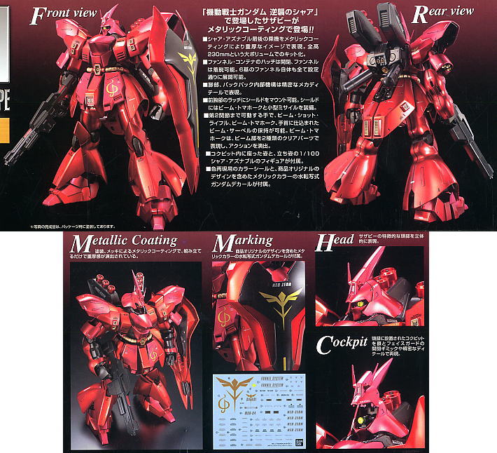 MSN-04 サザビー メタリックコーティングVer. (MG) (ガンプラ