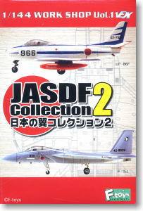 日本の翼コレクション2 10個セット(食玩) - ホビーサーチ ミリタリープラモ