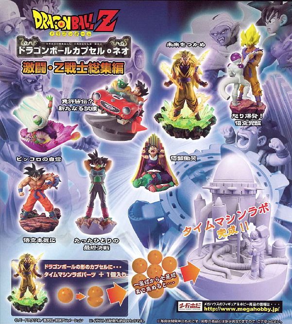 ドラカプネオ摩訶不思議ドラゴンボール総集編 ドラゴンボールカプセル