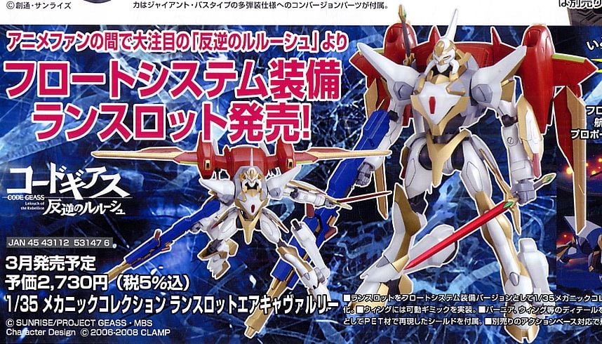 ランスロットエアキャヴァルリー (プラモデル) - ホビーサーチ ガンプラ他