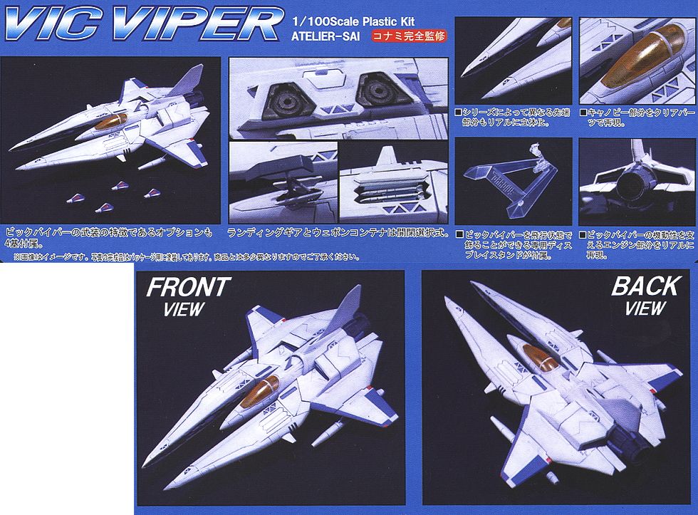 ビックバイパー ゲーム「グラディウスI」版 (プラモデル) - ホビー