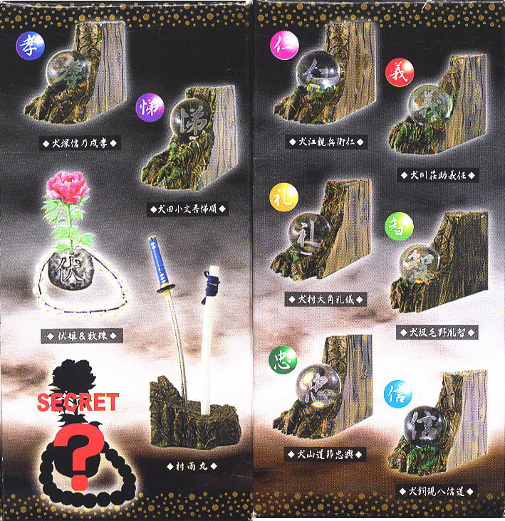 里見八犬伝～クリスタル宝珠～全10種類コンプリートセット